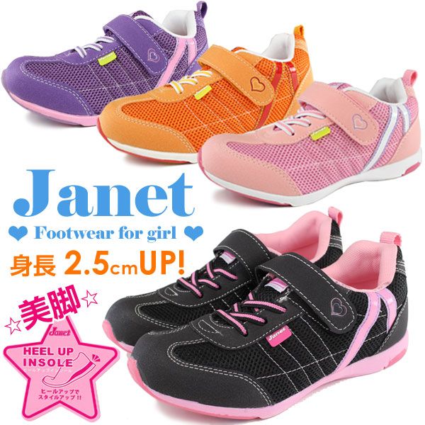 キッズ 送料無料 Janet J-801 ジュニア スニーカー 美脚 ヒールアップ