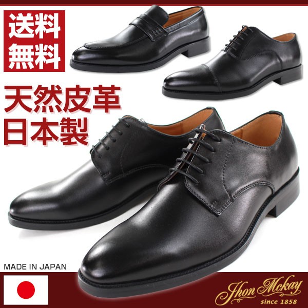 ビジネス シューズ メンズ 革靴 Jhon Mckay JH-1606/7/8 : 靴の