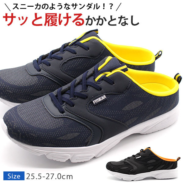 スニーカー メンズ 靴 サンダル 黒 ブラック ネイビー 軽量 軽い サボ