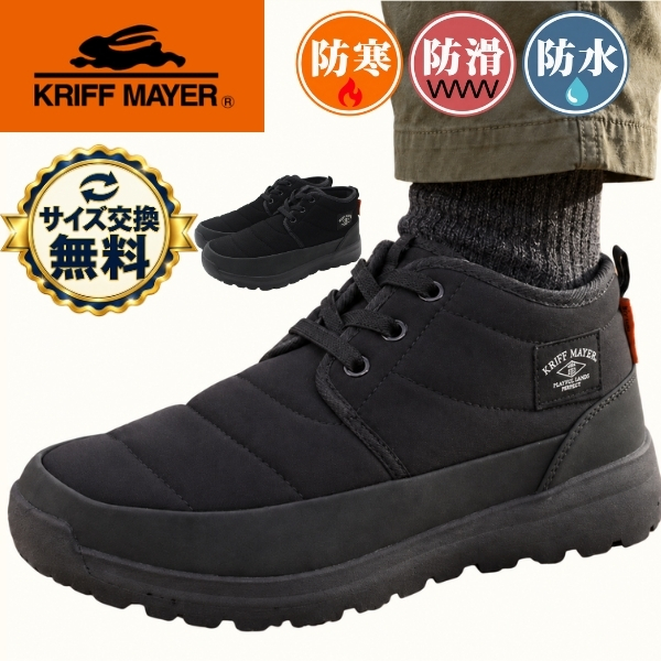 KRIFF MAYER（クリフメイヤー） スノーブーツ メンズ 防水 防寒 防滑