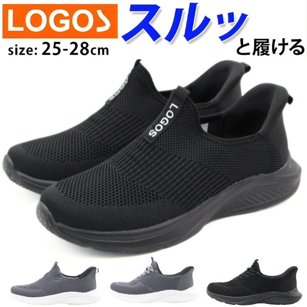 LOGOS（ロゴス） スニーカー メンズ 靴 黒 ブラック 灰色 グレー 軽量