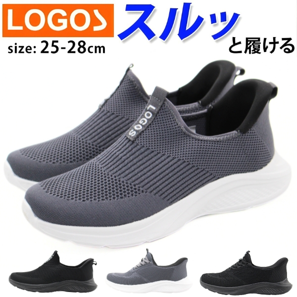 LOGOS（ロゴス） スニーカー メンズ 靴 黒 ブラック 灰色 グレー 軽量