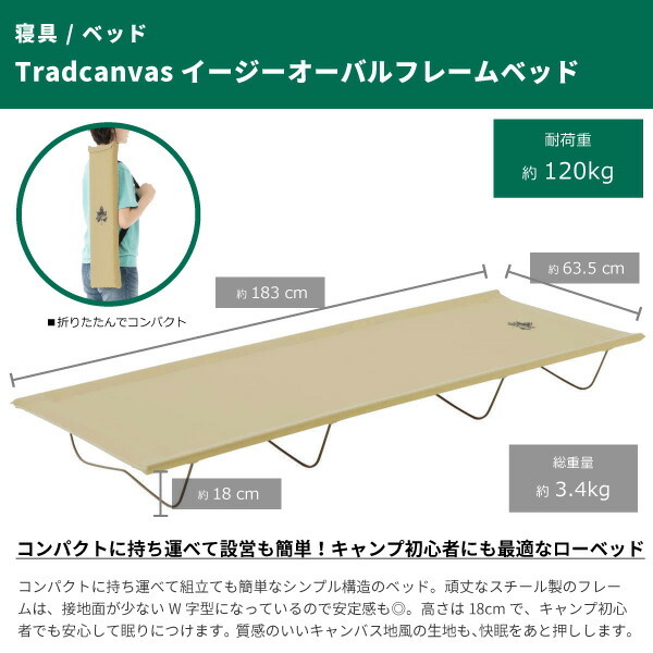 LOGOS（ロゴス） ローベッド 簡易ベット Tradcanvas イージーオーバル