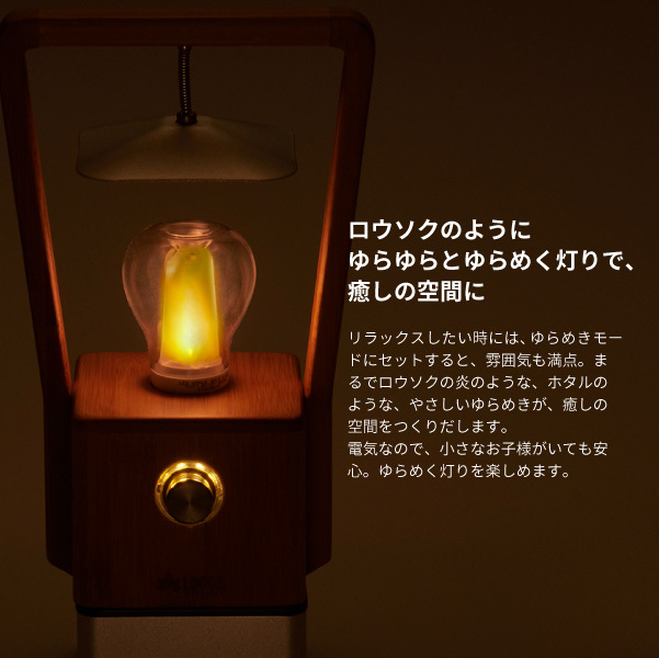 LOGOS（ロゴス） LEDランタン Bamboo ゆらめき・かぐやランタン