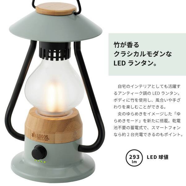 ロゴス Bamboo ゆらめき・モダーンランタン　74175018 LOGOS 【正規販売店】ロゴス Bamboo ゆらめき・モダーンランタン
