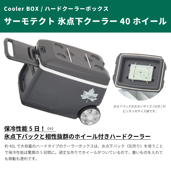 LOGOS（ロゴス） ホイール付きクーラーボックス サーモテクト 氷点下