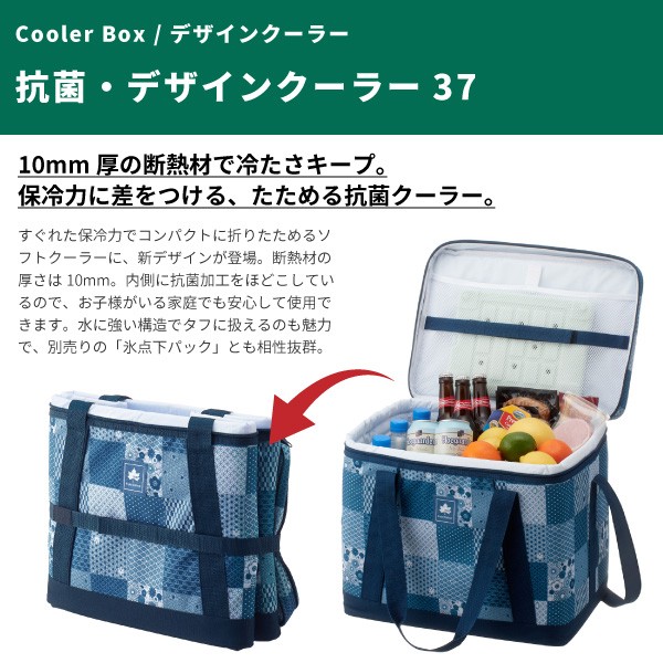 LOGOS ロゴス ソフトクーラーボックス 抗菌・デザインクーラー37