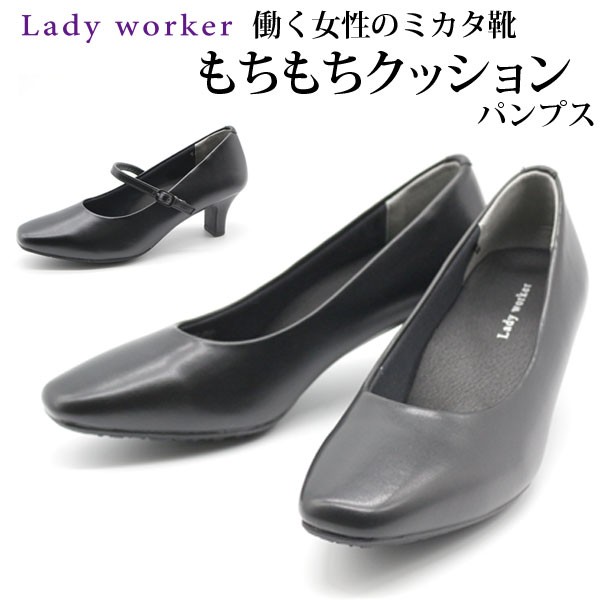 Lady worker（レディワーカー） パンプス レディース 靴 オフィス 黒