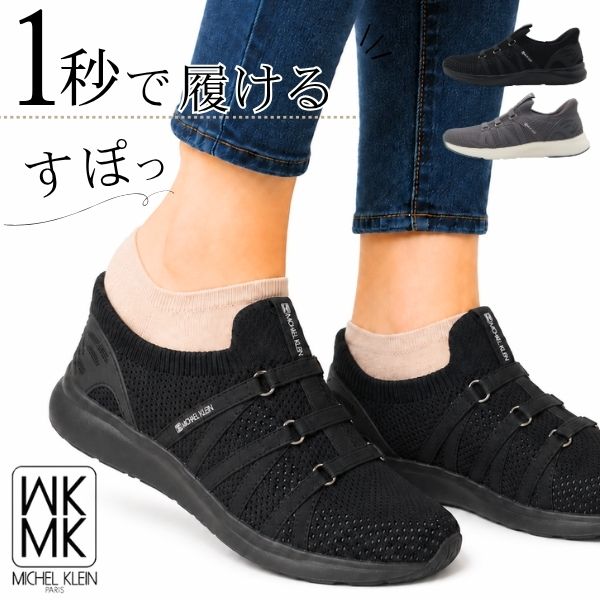 MICHEL KLEIN（ミッシェルクラン） スニーカー スリッポン レディース