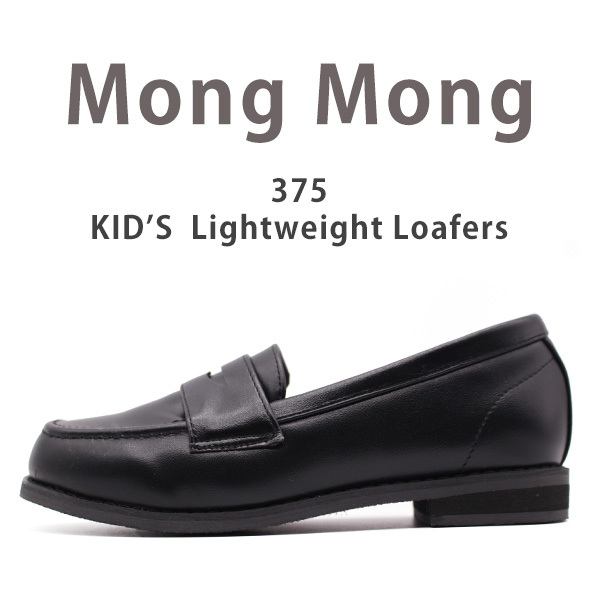 ローファー キッズ ジュニア 子供 靴 黒 ブラック ダークブラウン 軽量 軽い 卒業式 入学式 モンモン Mong Mong 375  :mm375:靴のニシムラ JAPAN店 通販 