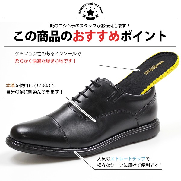 WALKERS-MATE（ウォーカーズメイト） ビジネス シューズ メンズ 革靴