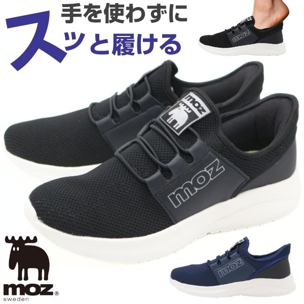moz（モズ） スニーカー メンズ 靴 スリッポン 黒 ブラック ネイビー