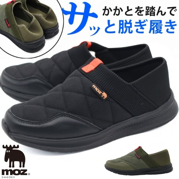 moz（モズ） スリッポン かかと踏める 2WAY メンズ スニーカー 軽量