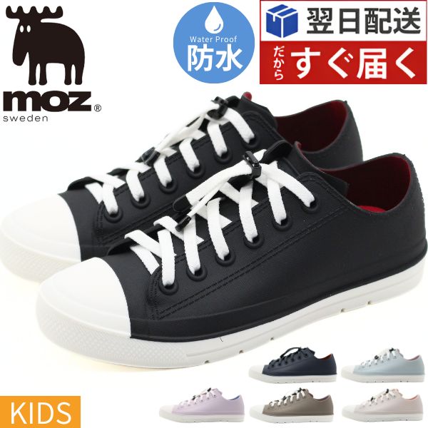 moz（モズ） レインシューズ キッズ 子供 ジュニア ローカット