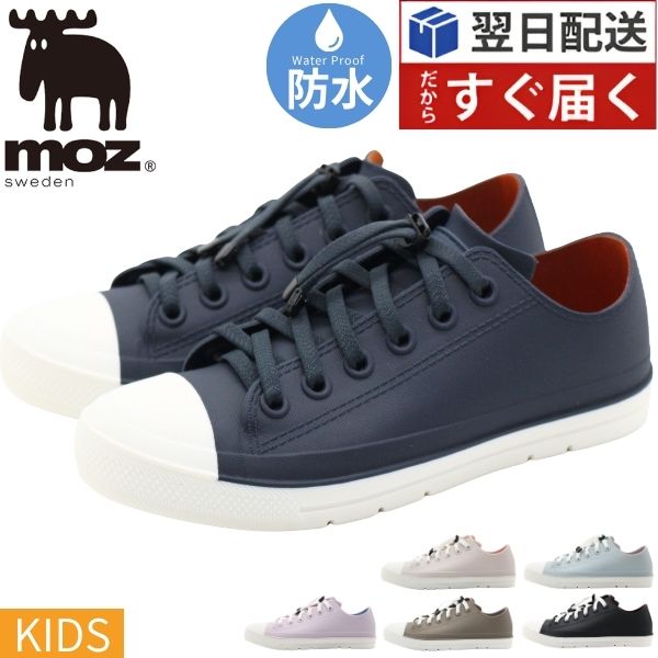 moz（モズ） レインシューズ キッズ 子供 ジュニア ローカット
