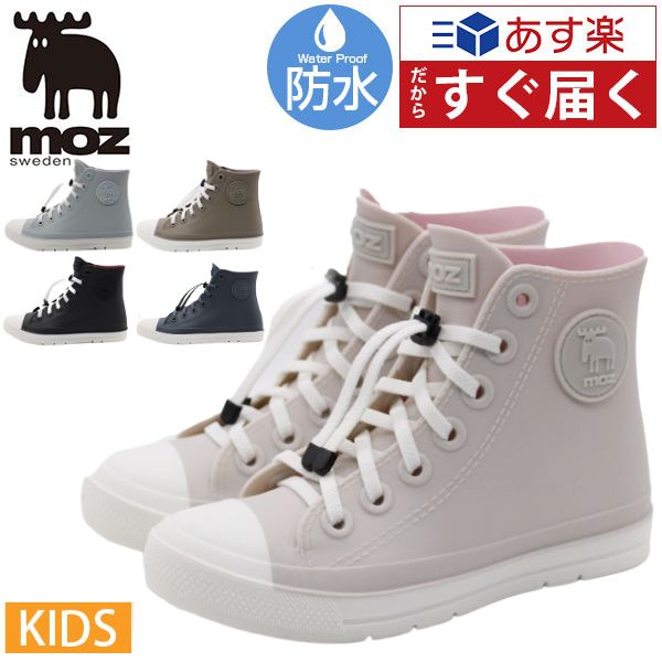 moz レインシューズ キッズ 子供 長靴 ハイカット スニーカー 黒
