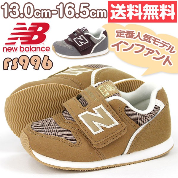 スニーカー ローカット 子供 キッズ ベビー 靴 New Balance FS996