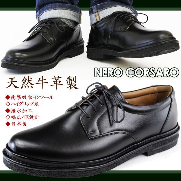 NERO CORSARO NC4185 ネロ コルサロ 本革 メンズ ビジネスシューズ