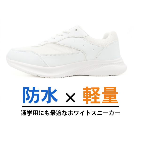 スニーカー メンズ 靴 白 ホワイト 軽い 軽量 防水 通学 通勤