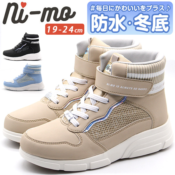 Ni-mo ブーツ キッズ 子供 靴 黒 ブラック 白 ホワイト スノーブーツ