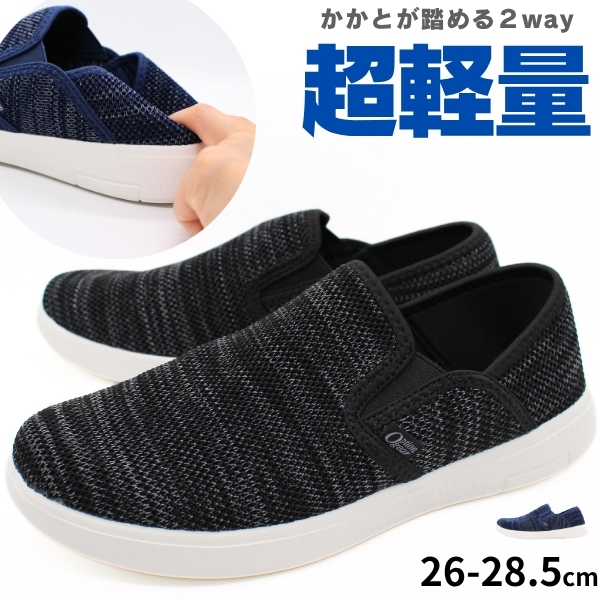 スニーカー メンズ 靴 スリッポン 黒 ブラック 紺 ネイビー 2way 軽量