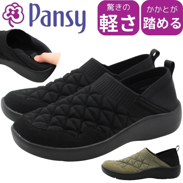 ブラックスリッポン 厚底ソール PANSY（パンジー） スリッポン レディース 靴 スニーカー 黒 ブラック