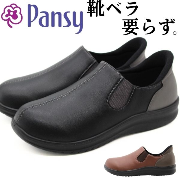 PANSY（パンジー） スリッポン レディース スニーカー 靴 黒 ブラック