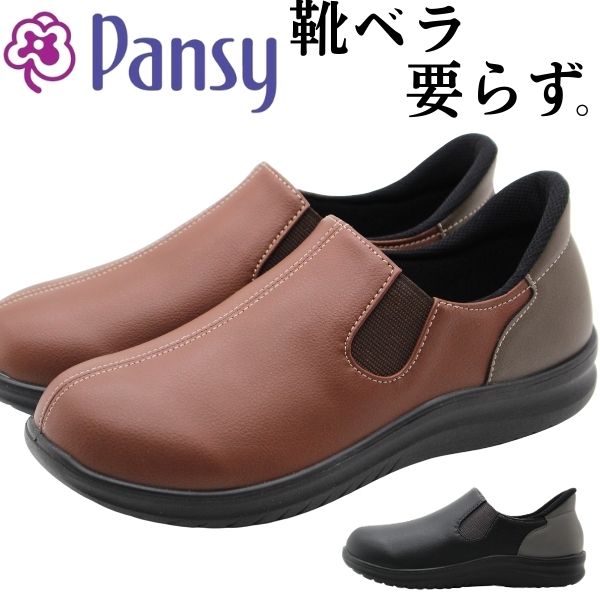 PANSY（パンジー） スリッポン レディース スニーカー 靴 黒 ブラック