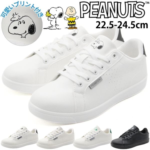 新品 ビースリー 楽ちんレースアップスニーカー レディース22.5cm 靴 白 PEANUTS スニーカー レディース 靴 シンプル 軽量 軽い 快適 白