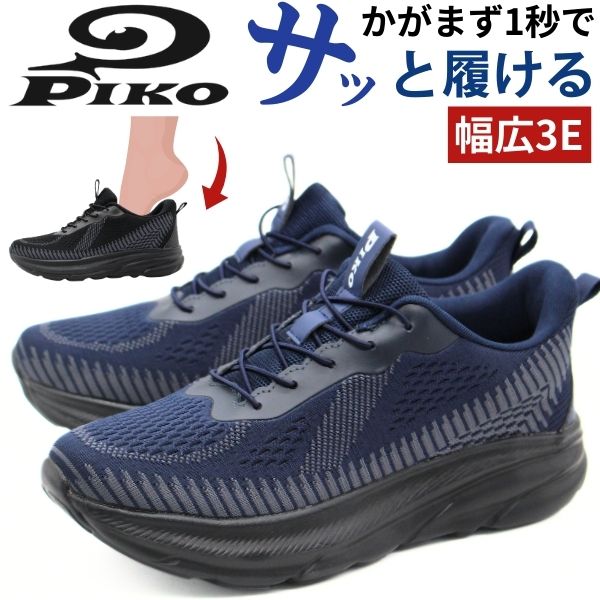 PIKO（ピコ） スニーカー メンズ スリッポン 靴 黒色 ブラック 紺色