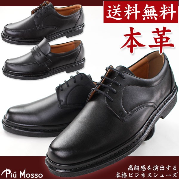 Piu Mosso（ピウモッソ） ビジネス シューズ メンズ 革靴 Piu Mosso