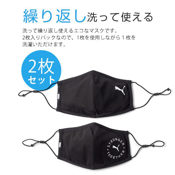 PUMA（プーマ） PUMA FACE MASK 洗える マスク 2枚入り 布マスク
