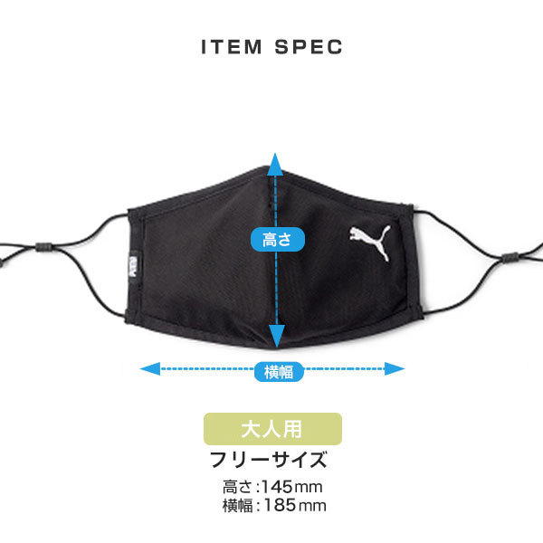 PUMA（プーマ） PUMA FACE MASK 洗える マスク 2枚入り 布マスク