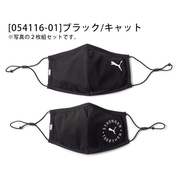 PUMA（プーマ） PUMA FACE MASK 洗える マスク 2枚入り 布マスク