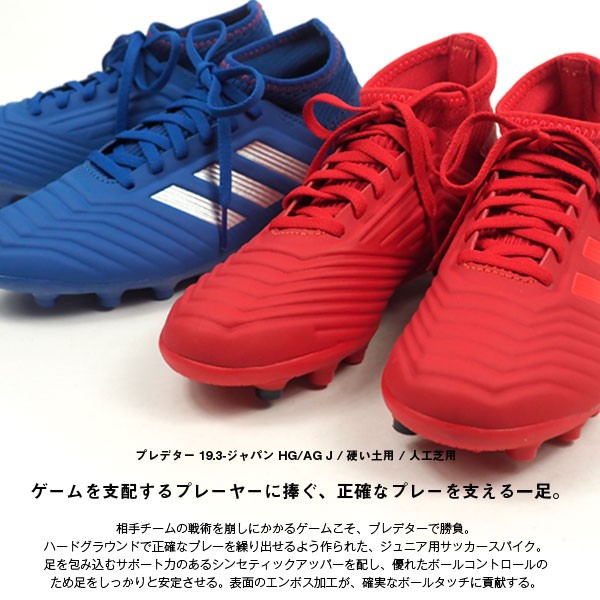 adidas（アディダス） スパイク PREDATOR19.3HG / AG J F97360 F97361