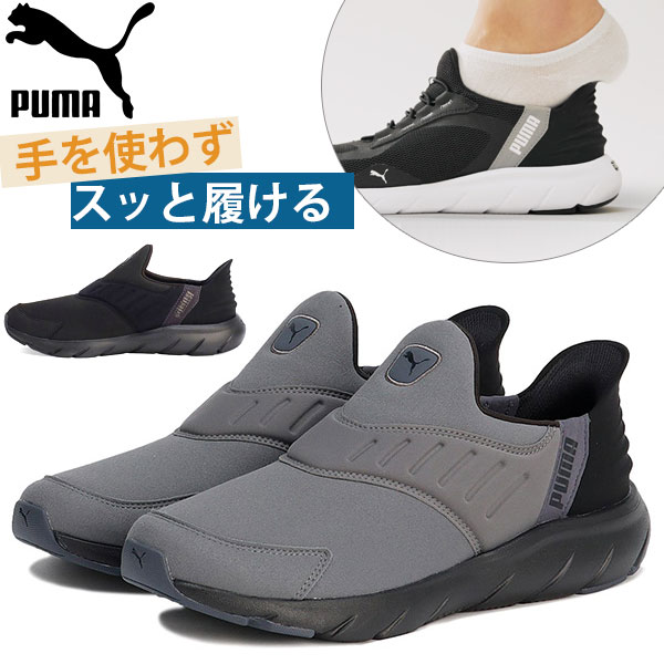 PUMA（プーマ） スリッポン メンズ 靴 スニーカー 黒 ブラック 灰色 撥 