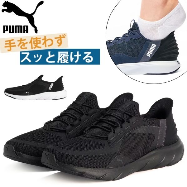 Puma ブラック スリッポンスニーカー PUMA（プーマ） スリッポン メンズ スニーカー 黒 ブラック ハンズ