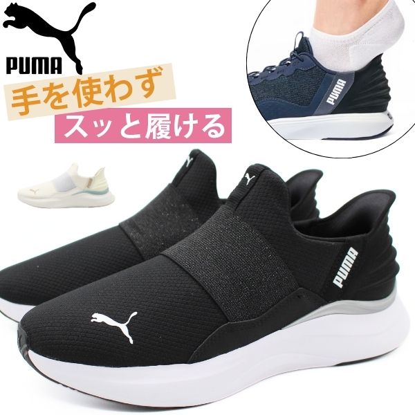 PUMA（プーマ） スリッポン レディース スニーカー 黒 ブラック
