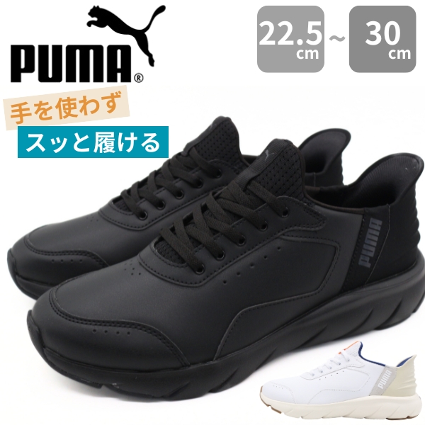 PUMA（プーマ） スニーカー SOFTRIDE フレックス LSL EASE IN 313769