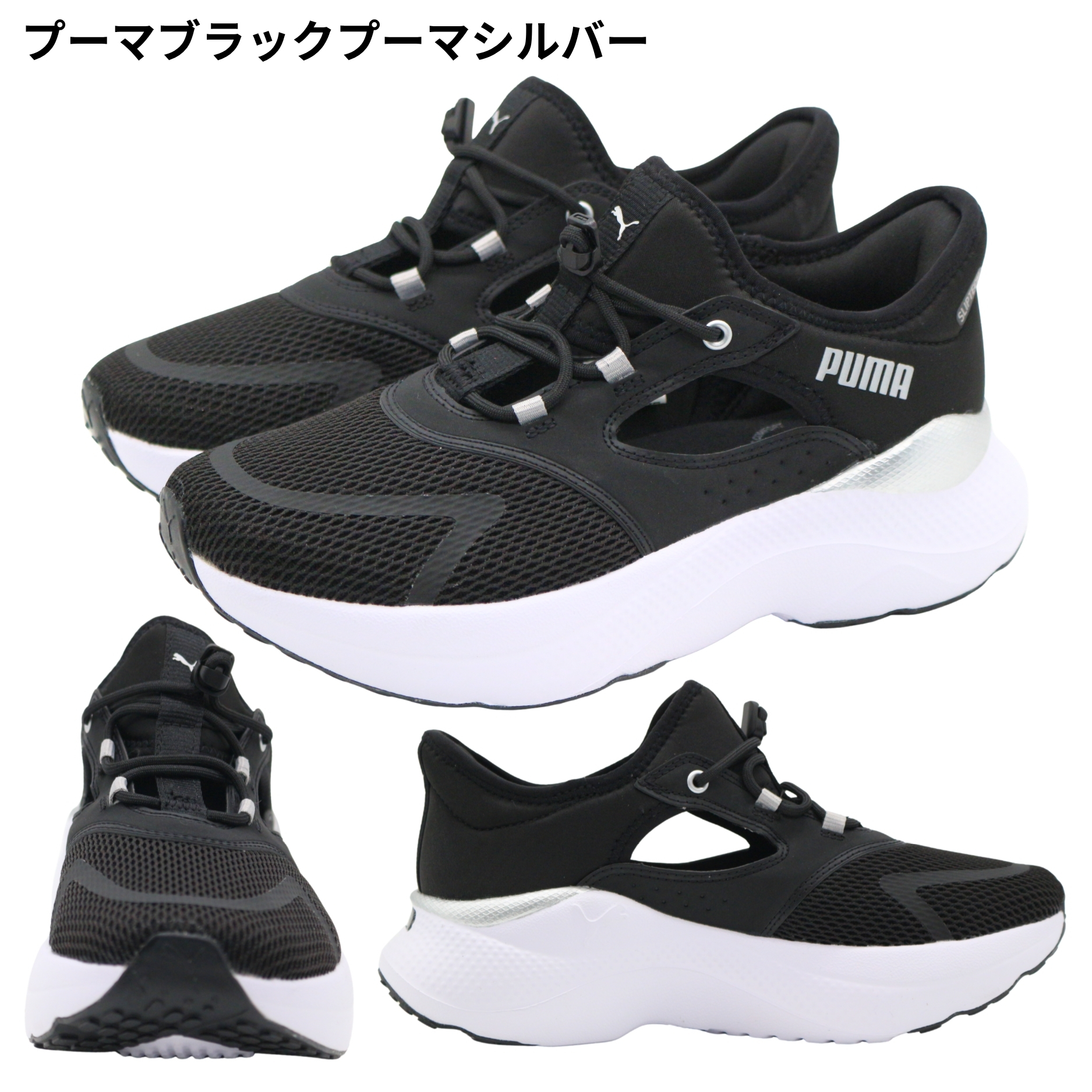 PUMA（プーマ） スリッポン レディース 靴 スニーカー 黒 ブラック 白