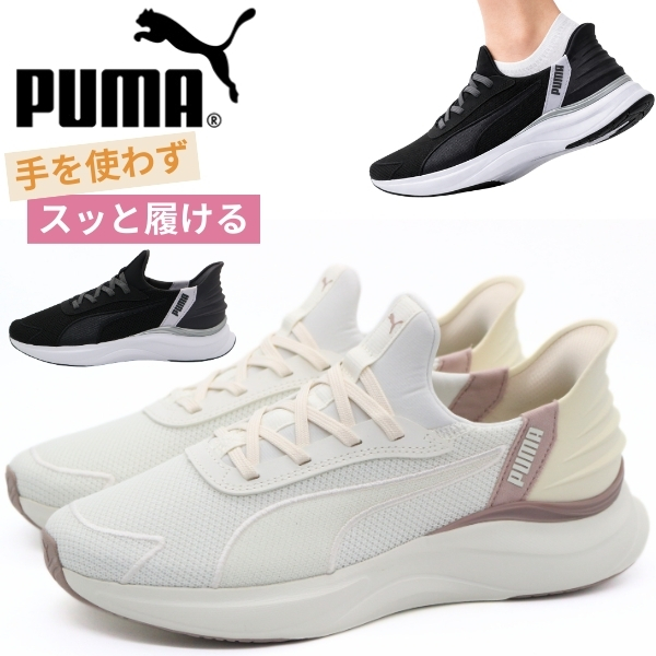 PUMA（プーマ） スリッポン レディース 靴 スニーカー 黒 ブラック