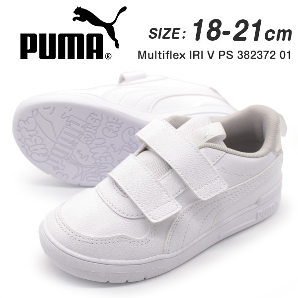 美品PUMA ULTRA ホワイト マルチカラー シューズ PUMA プーマ スニーカー キッズ ジュニア 子供 靴 白 ホワイト