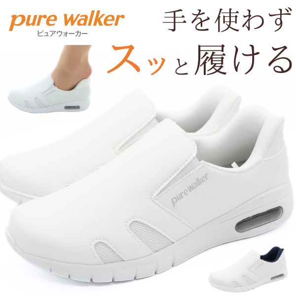 ナースシューズ ホワイト 24.5㎝ pure walker（ピュアウォーカー） ナースシューズ レディース 靴