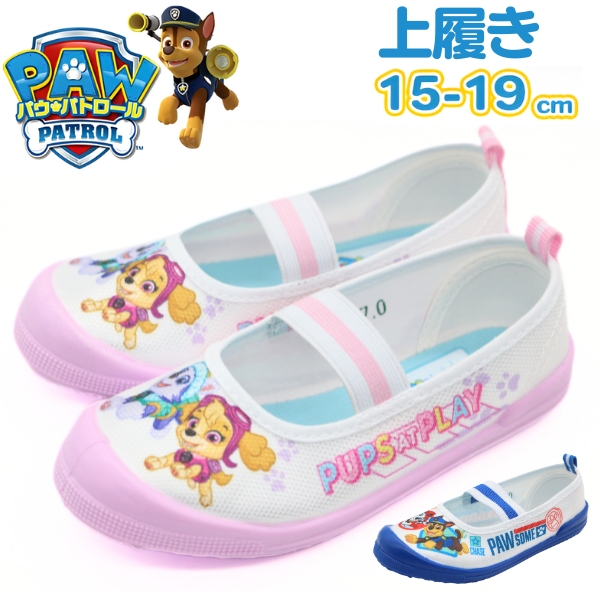 上履き キッズ ジュニア 子ども 靴 ブルー ピンク パウパトロール 人気