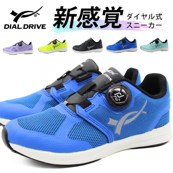 ダイヤルドライブ　スニーカー　20cm 22cm DIAL DRIVE（ダイヤルドライブ） スニーカー キッズ ジュニア 子供 靴