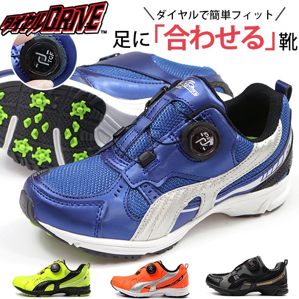 DIAL DRIVE（ダイヤルドライブ） スニーカー キッズ 子供 靴 ダイヤル