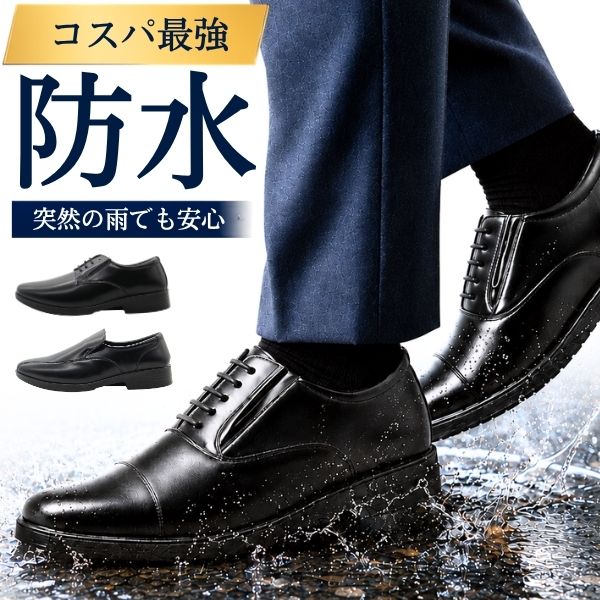 ビジネスシューズ メンズ 幅広 4E 防水 雨用 革靴 ストレートチップ