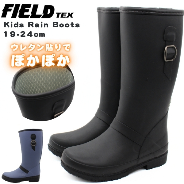 FIELD TEX（フィールドテックス） レインブーツ キッズ ジュニア 子供