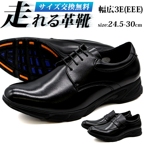 ビジネスシューズ 革靴 メンズ 黒 ブラック 走れる 走る 幅広 3E 軽量 軽い 防滑 滑らない 滑りにくい 仕事 疲れない 疲れにくい Speed Walker RW-760｜kutsu-nishimura｜02