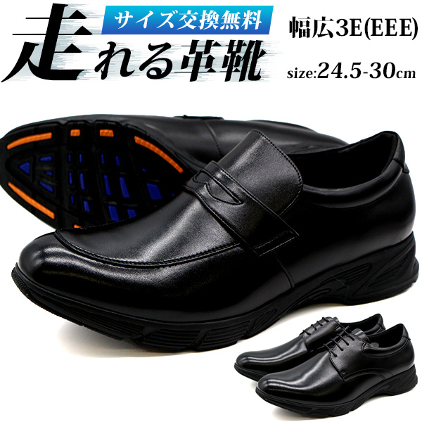 ビジネスシューズ 革靴 メンズ 黒 ブラック 走れる 走る 幅広 3E 軽量 軽い 防滑 滑らない 滑りにくい 仕事 疲れない 疲れにくい Speed Walker RW-760｜kutsu-nishimura｜03